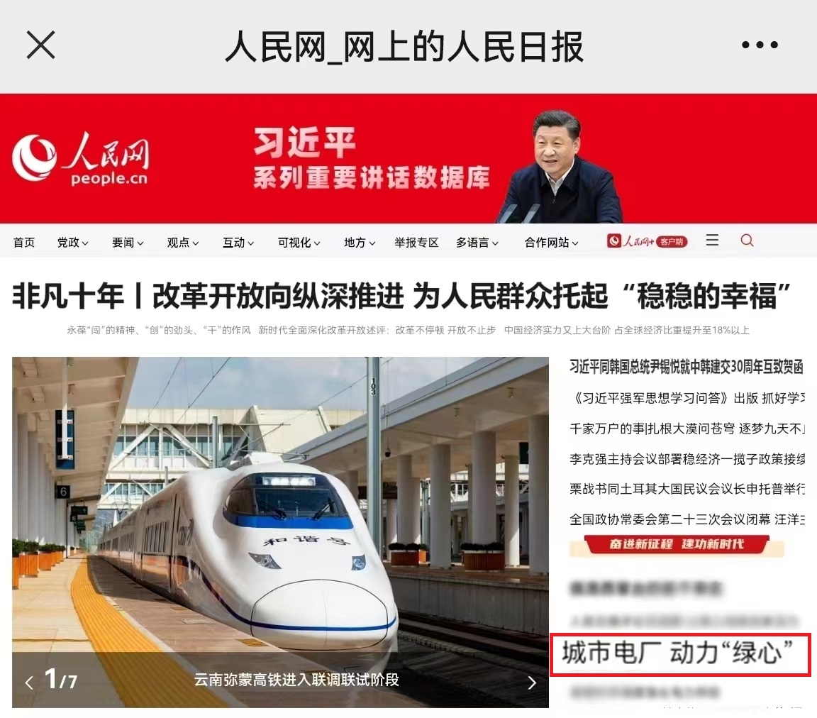 1662107072924068075.jpg 株電企業(yè)報(bào)道在人民網(wǎng)首頁(yè)刊發(fā).jpg
